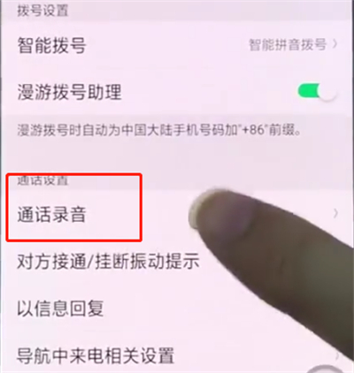 oppo手机中设置通话录音的简单步骤
