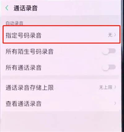 oppo手机中设置通话录音的简单步骤