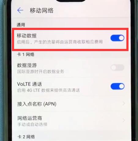 华为nova3e中打开流量的具体使用方法