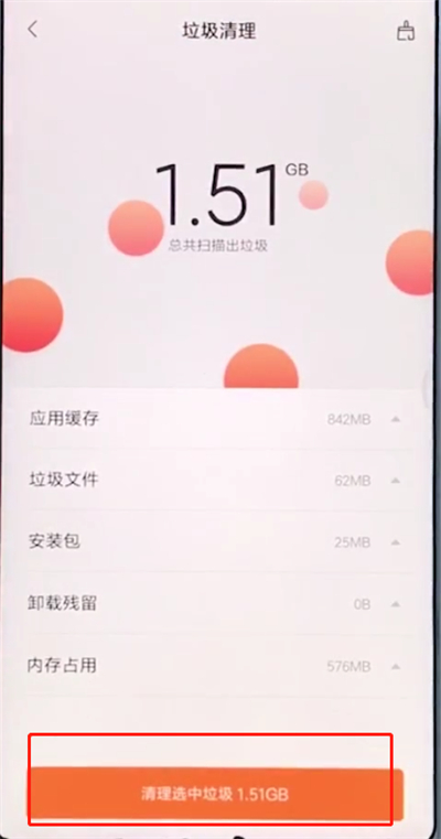 小米手机中解决手机卡顿的具体步骤