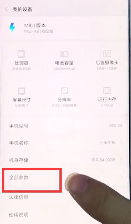 小米手机中查询真伪的简单步骤