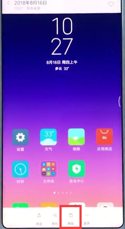 小米手机中删除照片的操作方法