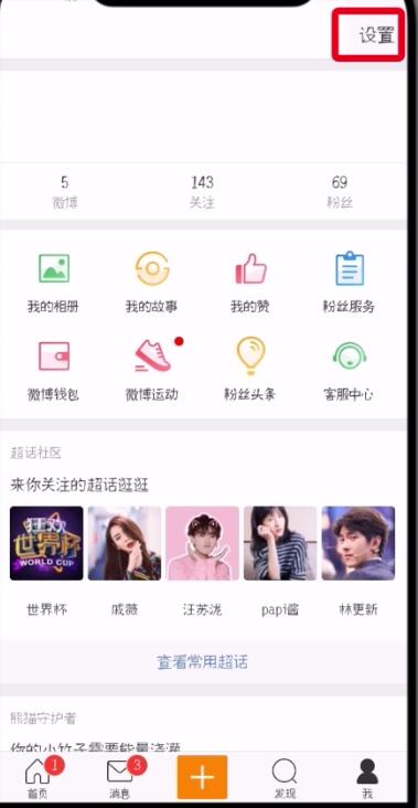 微博中查看删除登录记录的操作方法