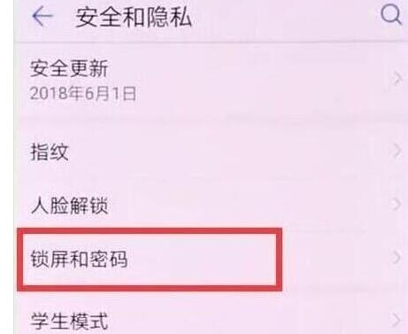 华为畅享10中设置锁屏密码的简单步骤