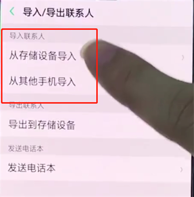 oppo手机中导入联系人的简单步骤