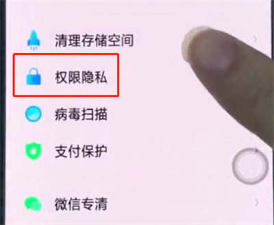 oppo手机中设置应用权限的简单步骤