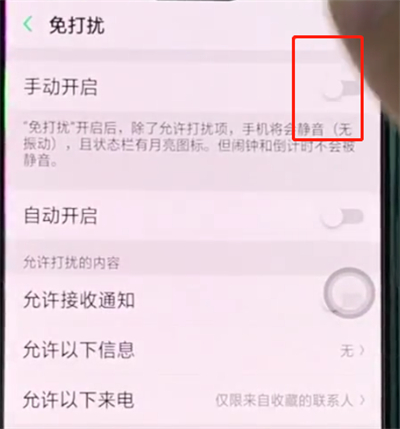 oppor15中开启免打扰的简单步骤