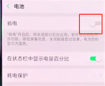 oppor15中开启省电模式的操作步骤