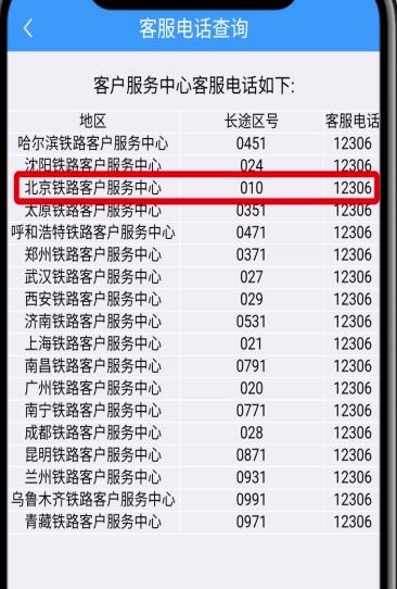 铁路12306中转人工服务的简单步骤