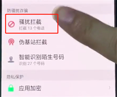 oppor15中设置骚扰拦截的简单步骤