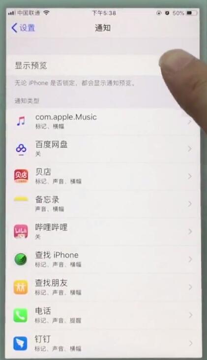 苹果7plus中关闭app通知的详细步骤