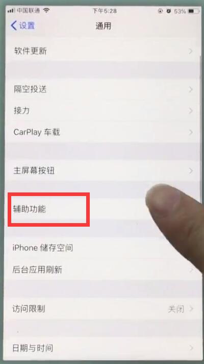 苹果7plus中打开缩放功能的操作步骤
