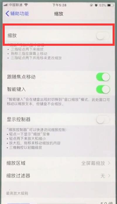 苹果7plus中打开缩放功能的操作步骤