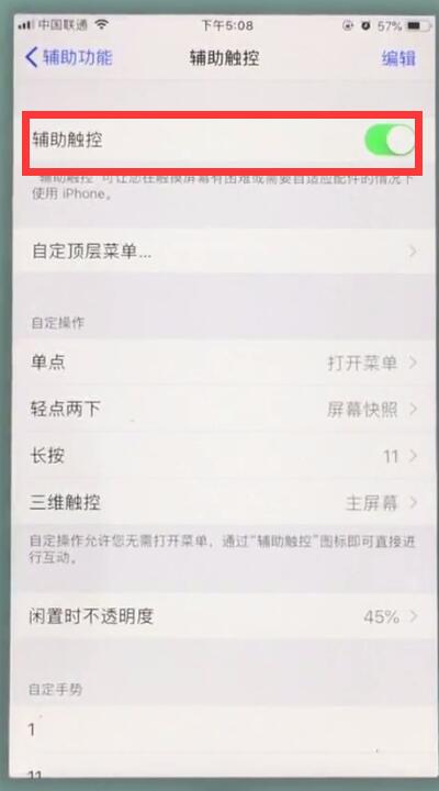 苹果7中开启悬浮球的详细步骤