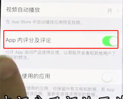 iphonex中关闭APP内评分提醒的简单步骤
