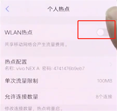 vivonex中开启个人热点的操作方法