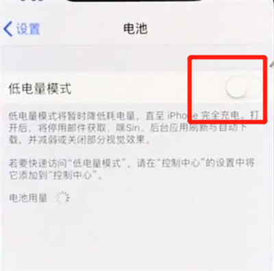 iphonex中开启低电量模式的操作方法