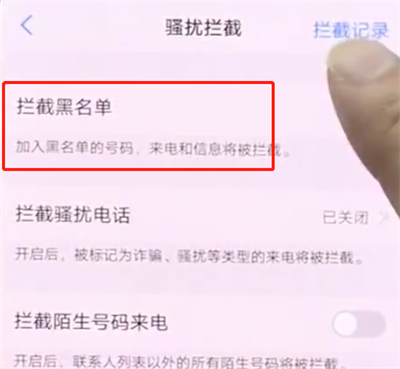 vivonex中添加黑名单的操作方法