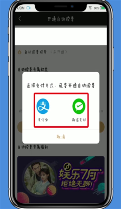 爱奇艺中开启自动续费的操作方法