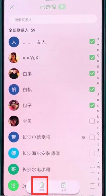 华为p20中批量删除联系人的操作方法