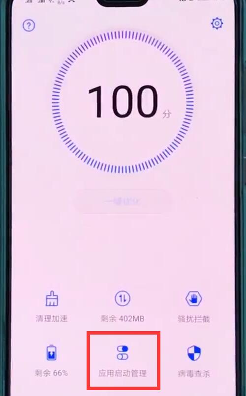 华为p20中关闭自动启动应用的操作方法