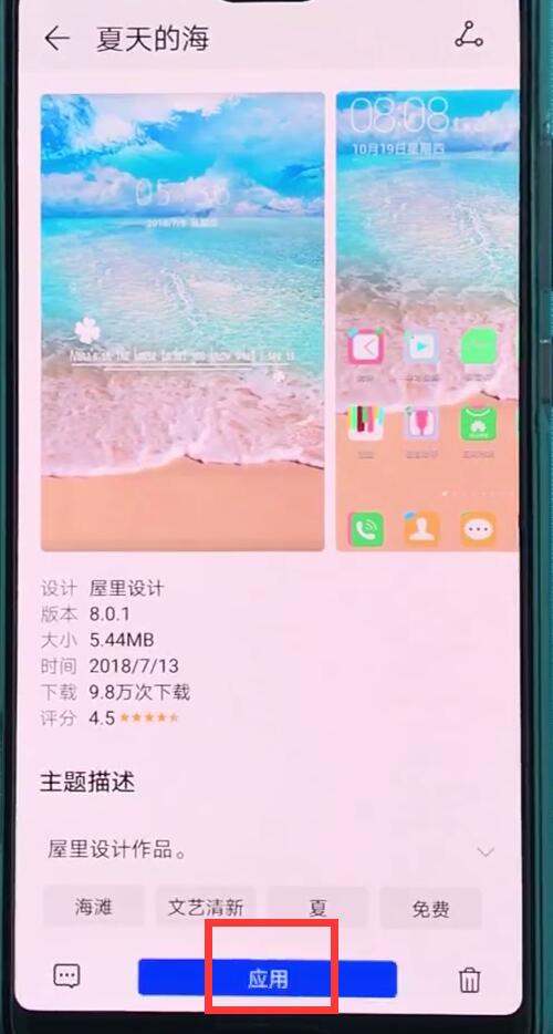 华为p20中更换主题的操作方法