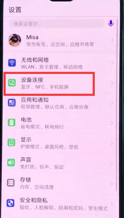 华为p20中打开蓝牙开关的操作方法