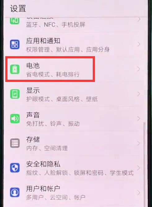 华为p20pro中开启省电模式的操作步骤