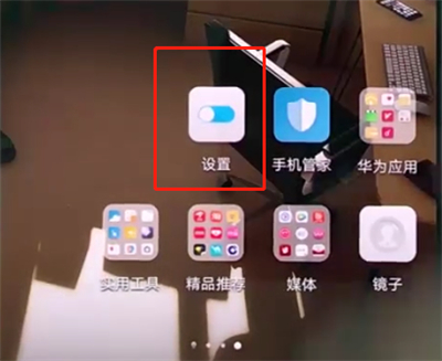 华为p20pro中打开免打扰模式的操作方法