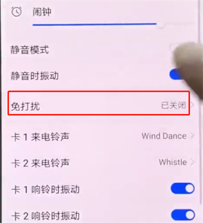 华为p20pro中打开免打扰模式的操作方法