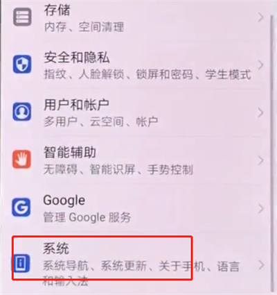 华为p20pro进行备份的操作方法