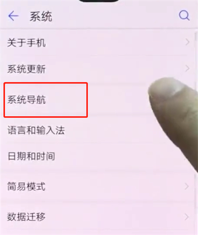 华为p20pro隐藏虚拟导航栏的操作步骤
