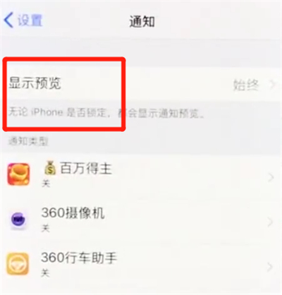 iphonex中关闭通知的简单方法