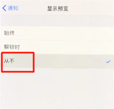 iphonex中关闭通知的简单方法