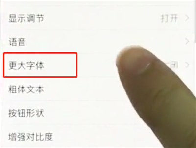 iphonex中设置字体大小的简单步骤