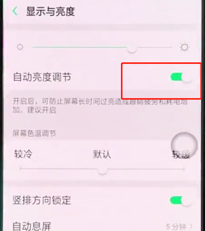 oppor15中关闭自动亮度调节的简单方法