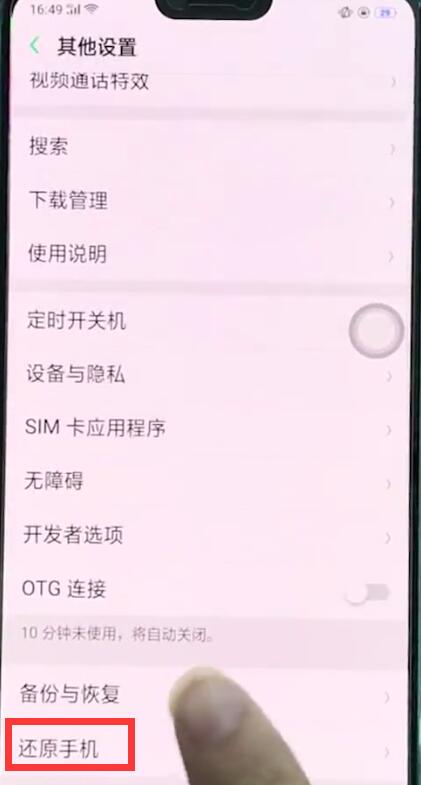 oppor15中恢复出厂设置的简单步骤