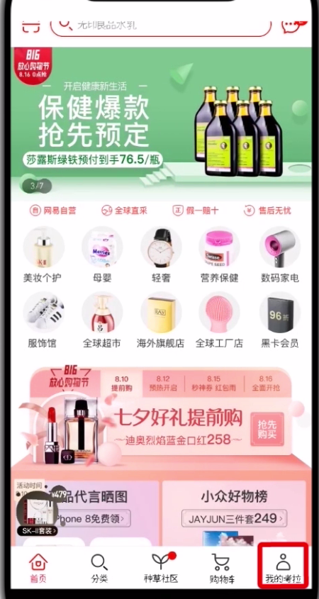 网易考拉中开通黑卡会员的操作步骤