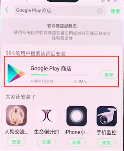 oppo手机中安装谷歌商店的简单方法