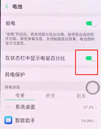 oppo手机中显示电量百分比的简单步骤