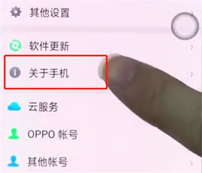 oppo手机中查询手机真伪的操作步骤