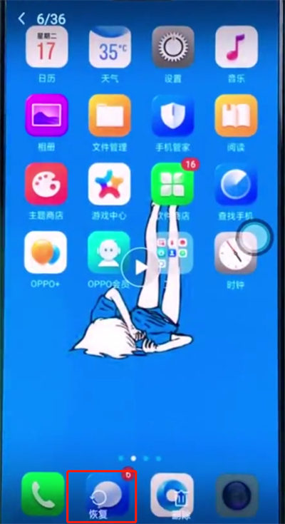 oppo手机中恢复已删除照片的操作步骤