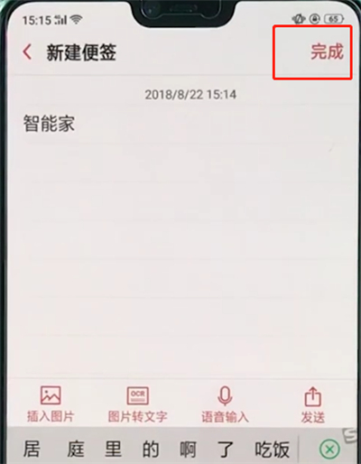 oppo手机中使用便签的简单步骤