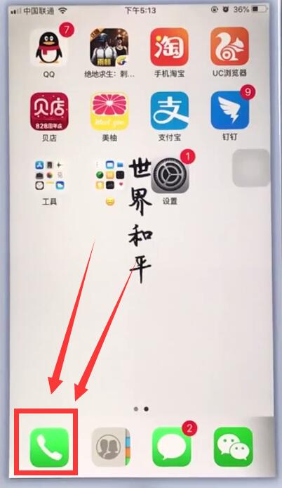 苹果手机中删除通讯录联系人的详细步骤