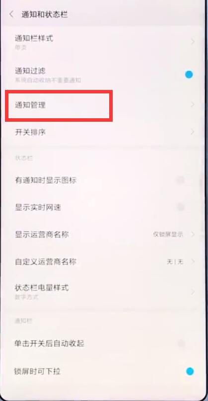 小米手机中解决qq通知消息不弹窗的详细步骤