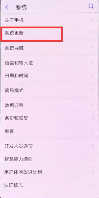 华为p20中更新版本的操作方法