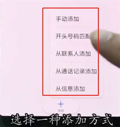 华为p20pro中设置黑名单的操作步骤