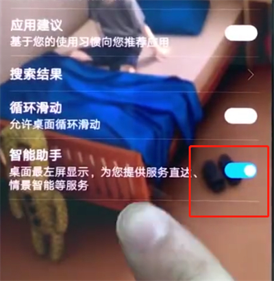 华为p20pro中关闭负一屏的简单方法