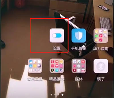 华为p20pro中打开开发者选项的简单方法