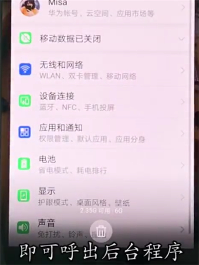 华为p20pro进行分屏的方法